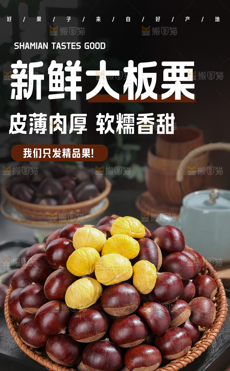 板栗详情页