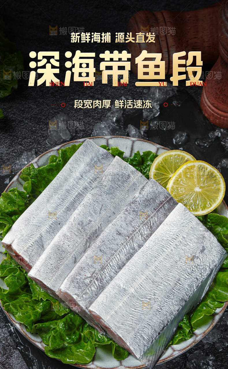 带鱼段详情页