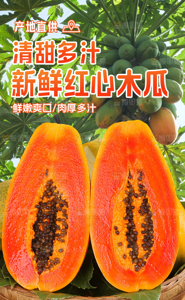红心木瓜详情页