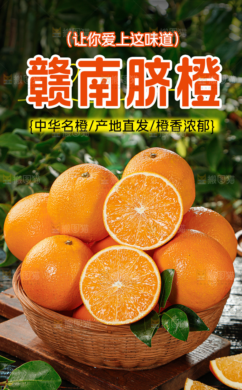 脐橙详情页