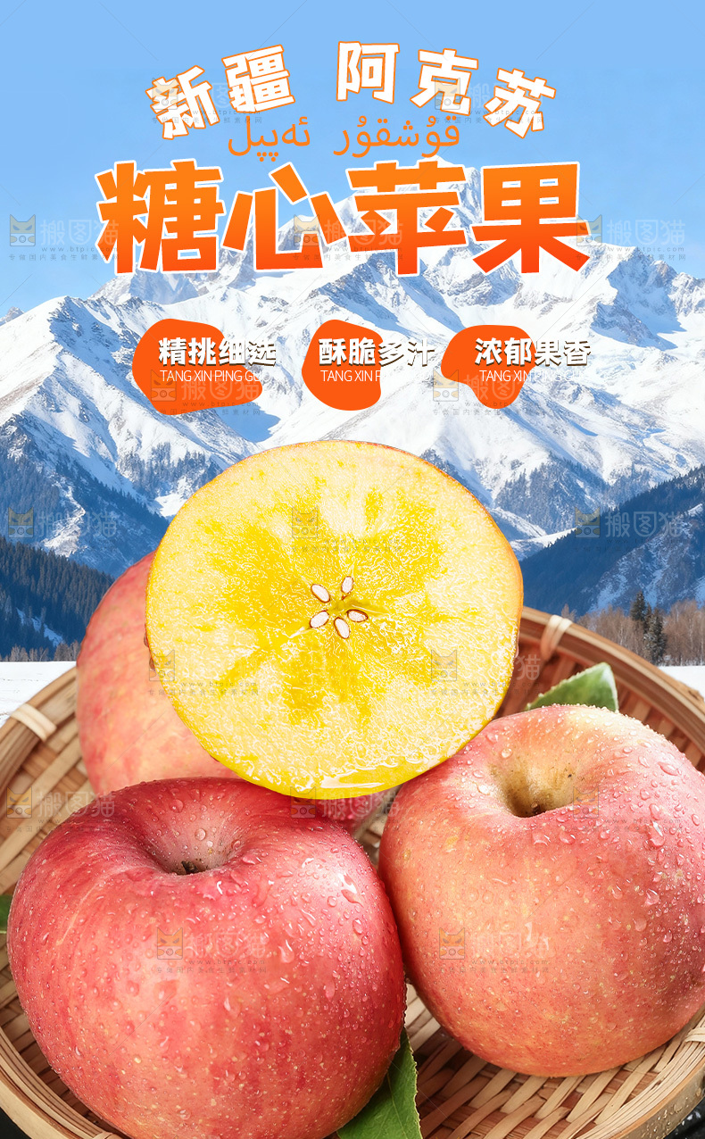 阿克苏苹果详情页