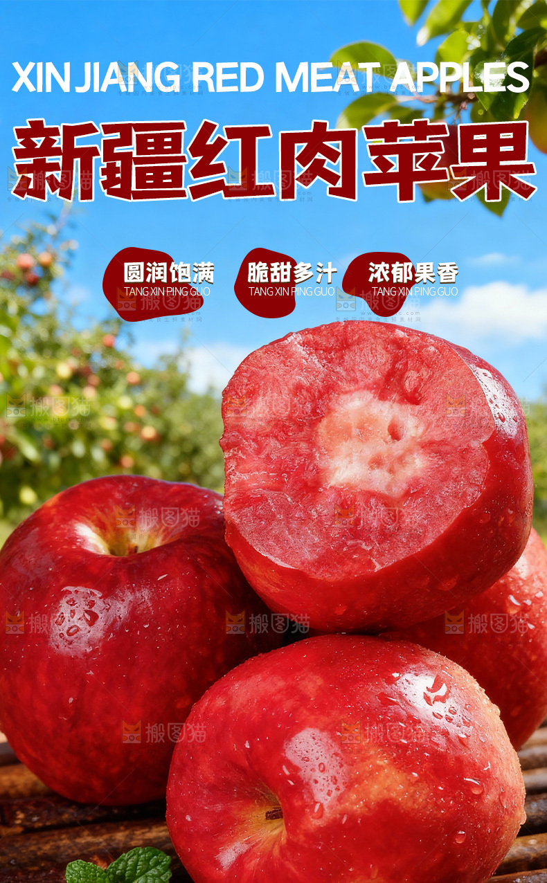 红肉苹果详情页