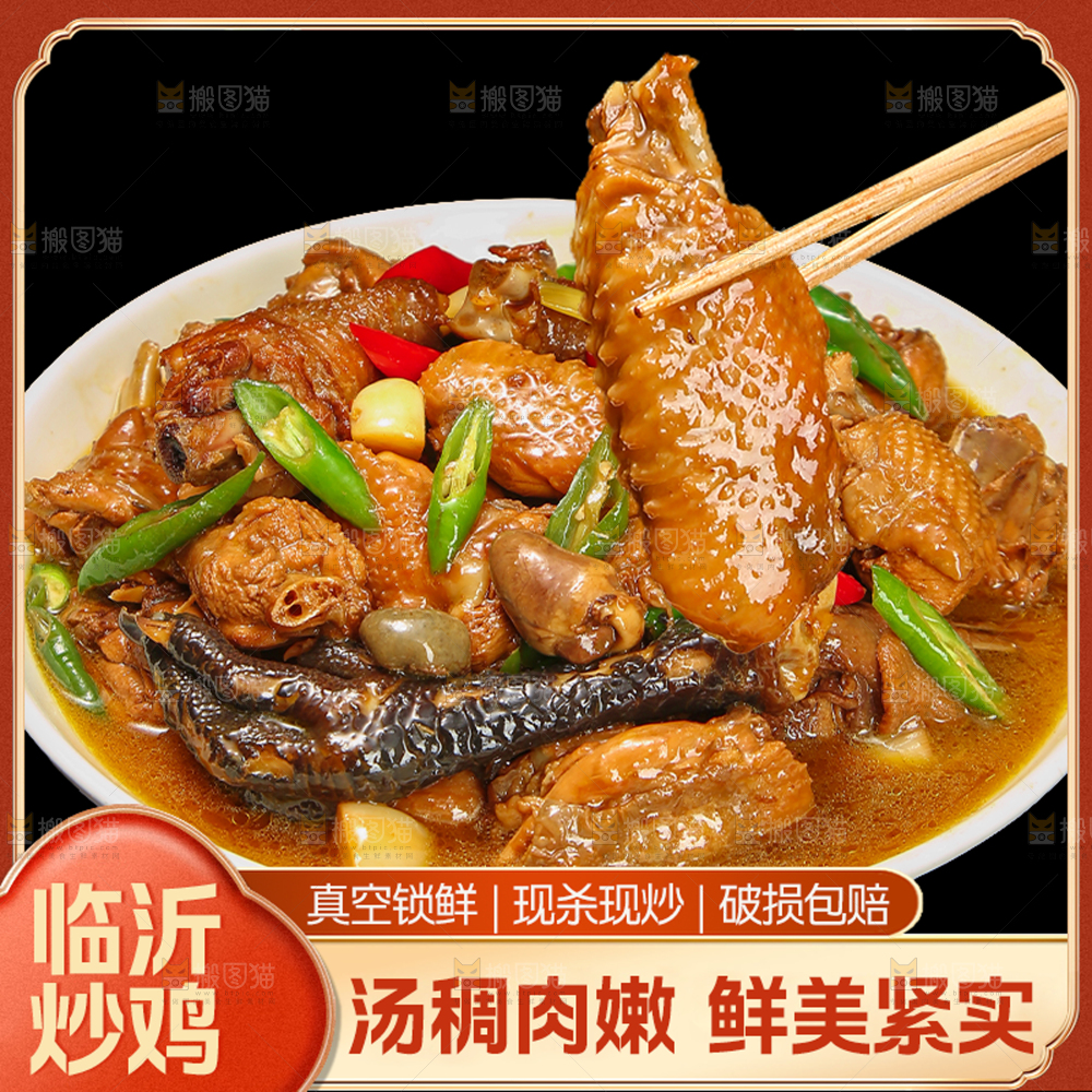 临沂炒鸡主图