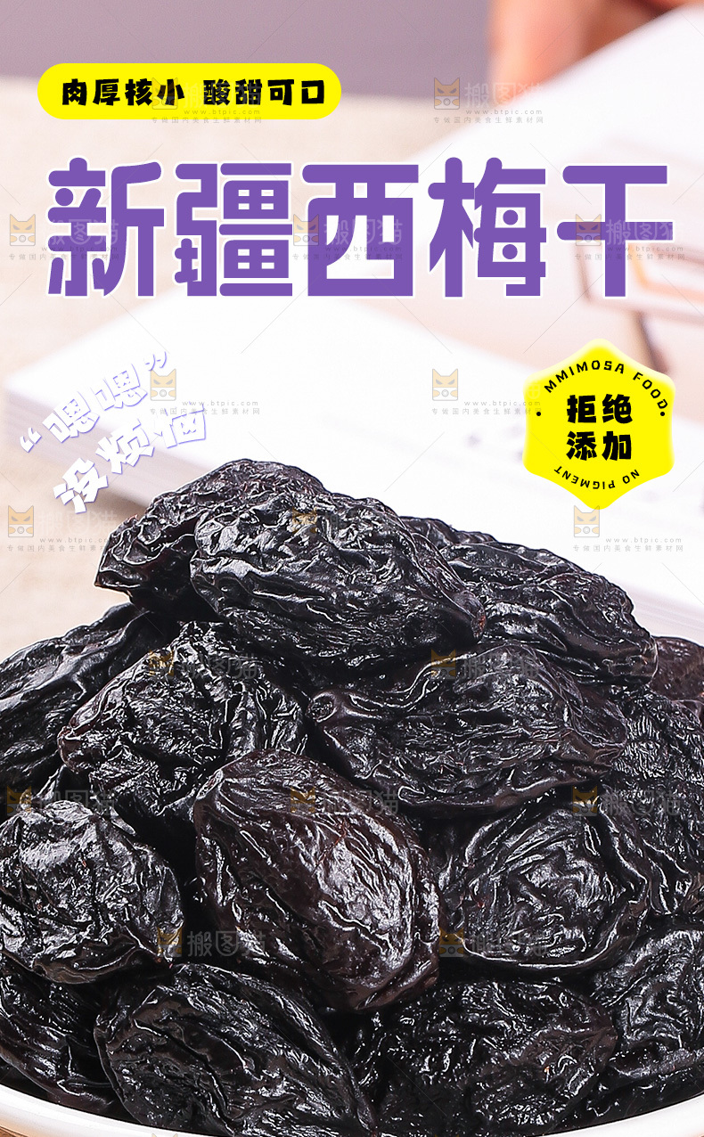 西梅干详情页