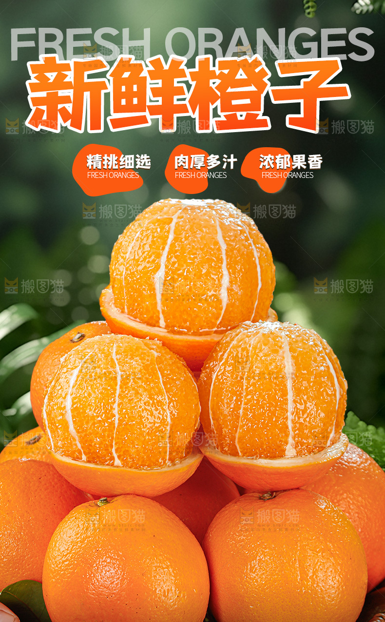 橙子详情页
