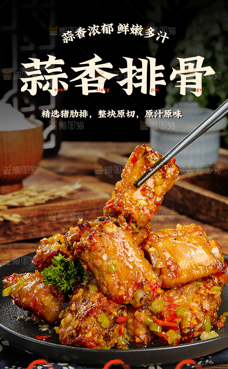 蒜香排骨详情页