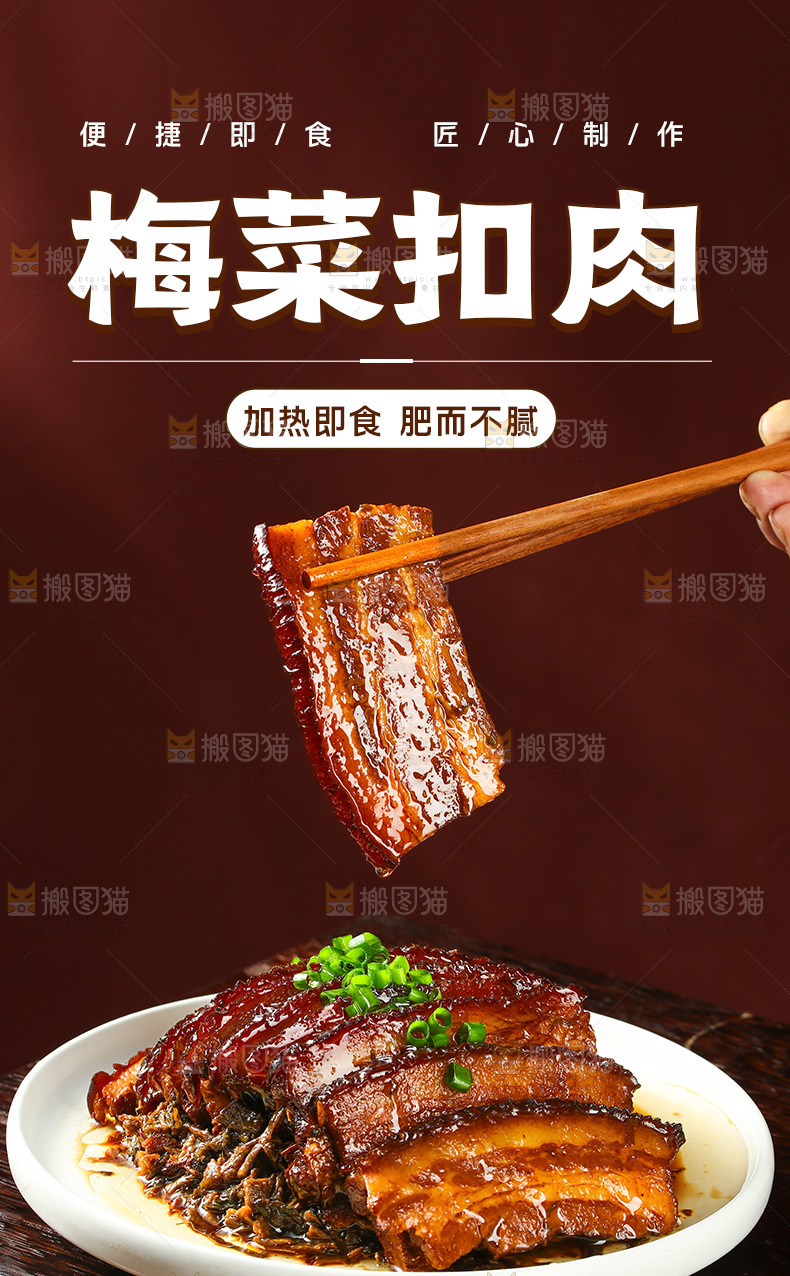 扣肉详情页