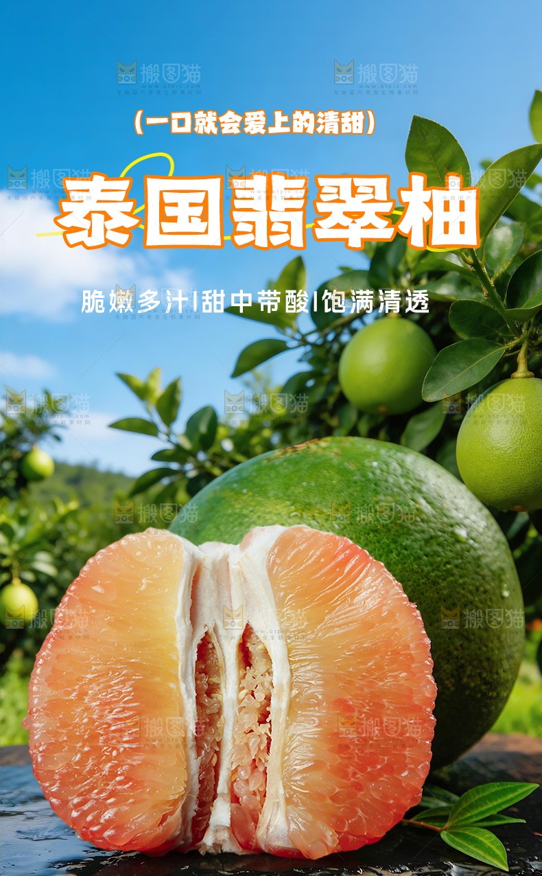 翡翠金柚详情页