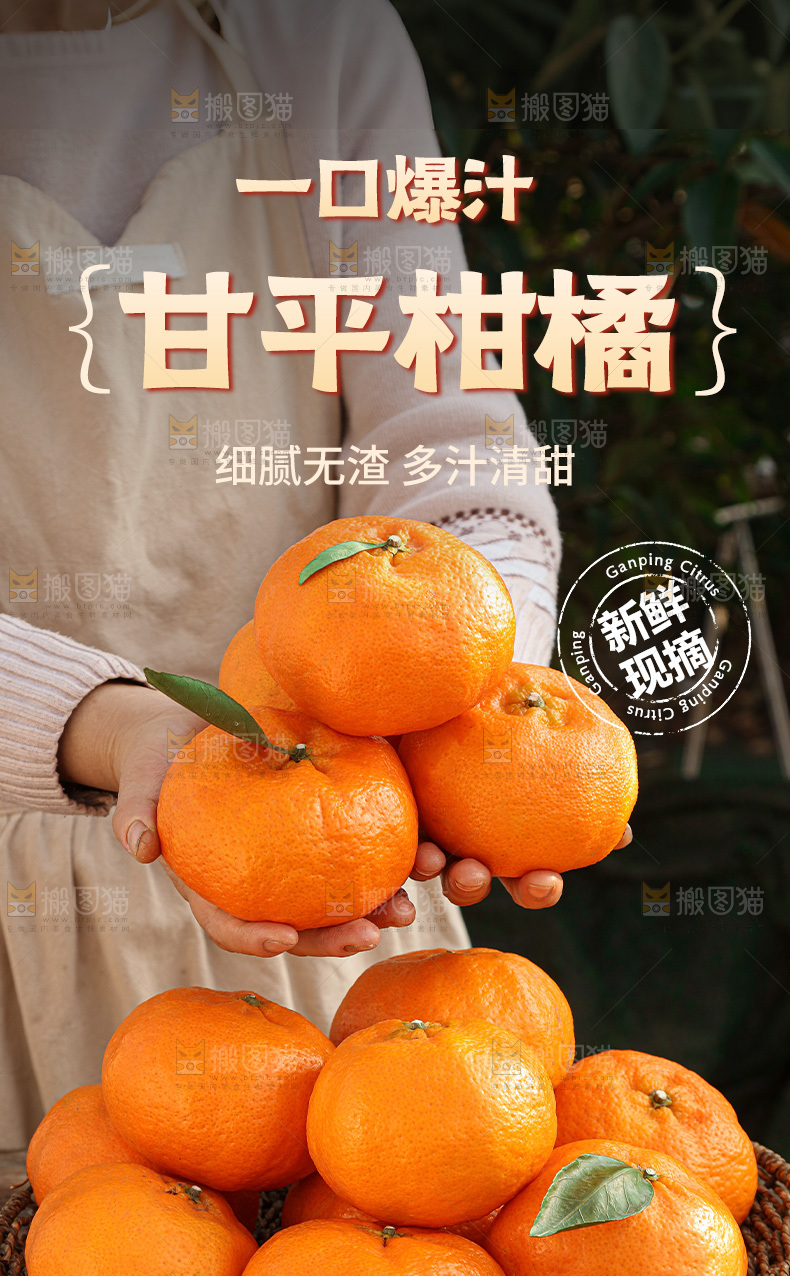 甘平柑橘详情页