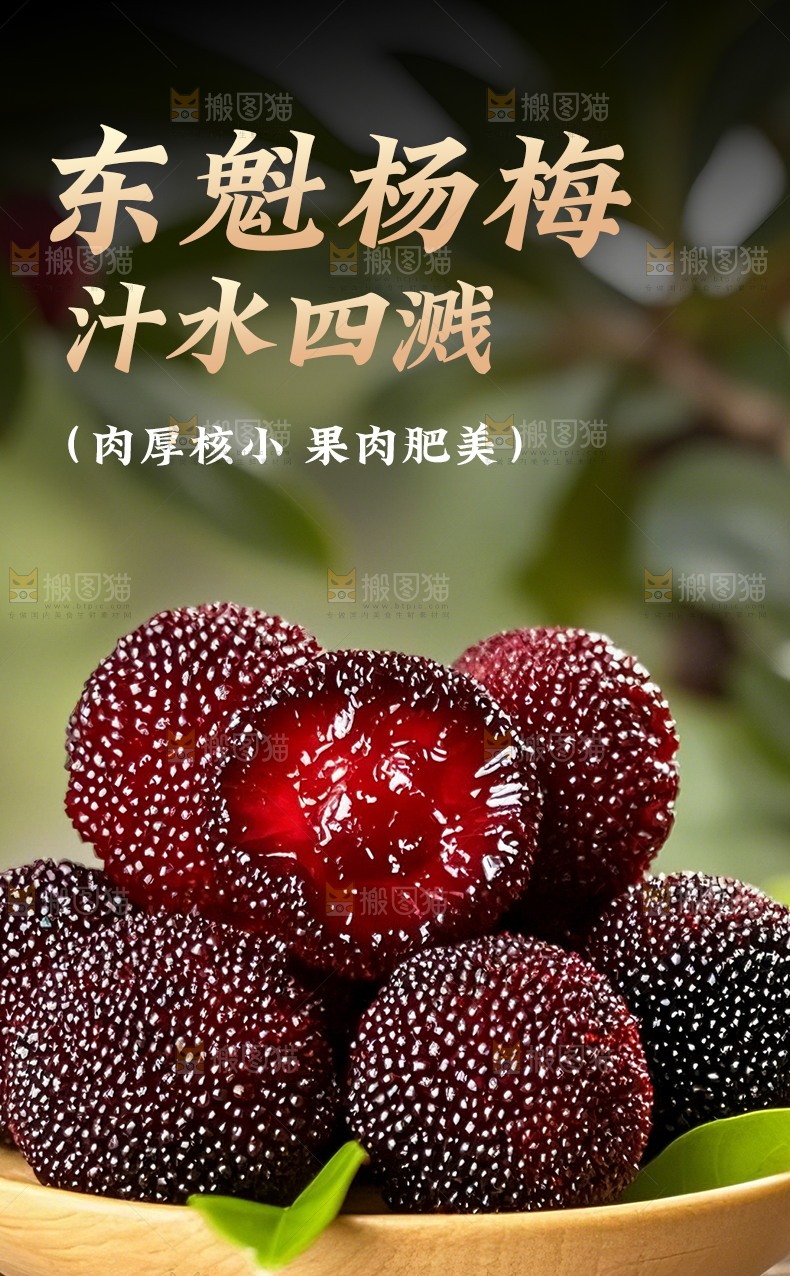 杨梅详情页