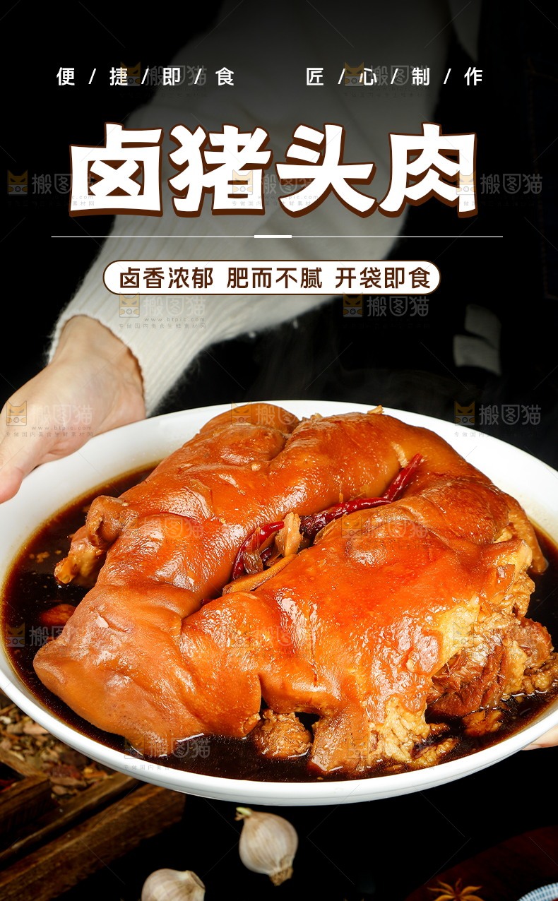 猪头肉详情页