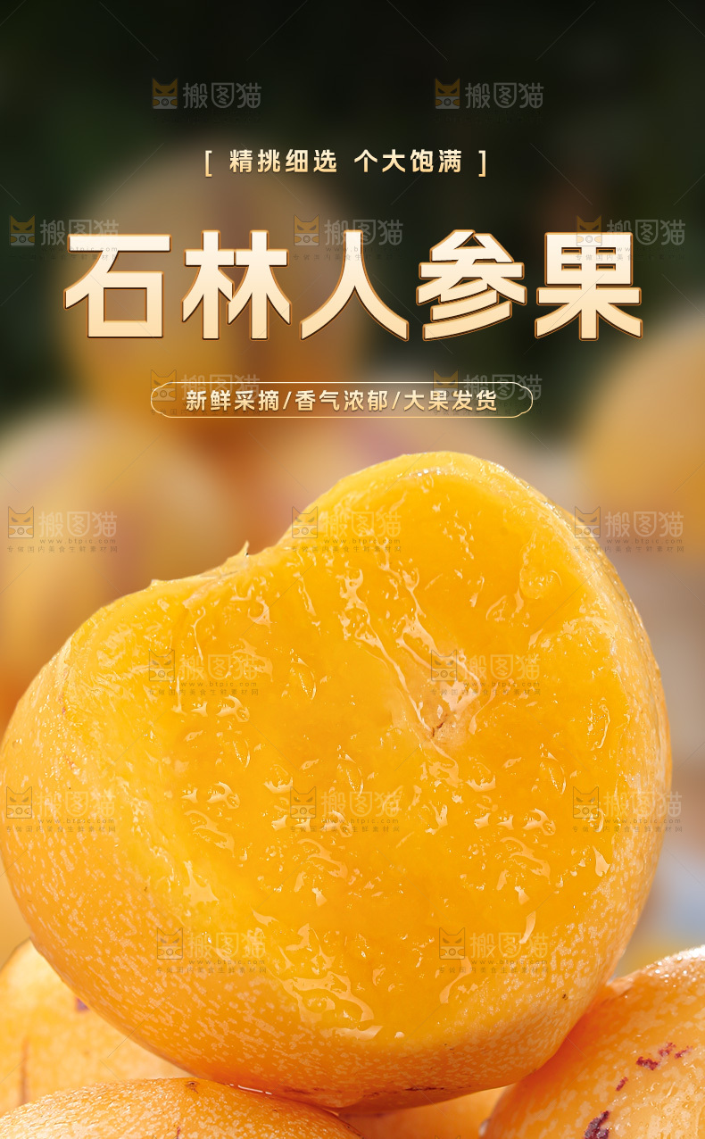 人参果详情页
